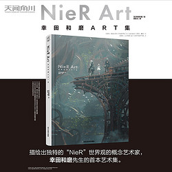 正版 NieR Art 幸田和磨ART集 幸田先生的亲笔评语