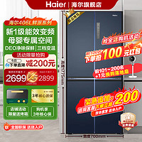 Haier 海尔 [一级能效] 海尔406升四门十字门家用变频风冷无霜节能冰箱鲜派