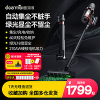 deerma 德尔玛 T50Station绿光吸尘器家用免维护无线全自动集尘懒人吸尘机