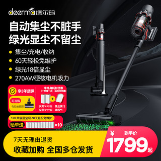 deerma 德尔玛 T50Station绿光吸尘器家用免维护无线全自动集尘懒人吸尘机