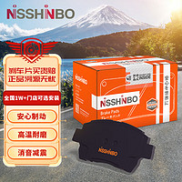 NISSHINBO 日清纺（NISSHINBO）刹车片前片适用于九代雅阁/缤智/奥德赛/思铂睿/杰德 NP8026