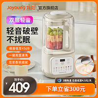 Joyoung 九阳 破壁机隔音罩家用全自动加热轻音多功能豆浆机2023年新款P688