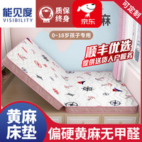 能见度床垫天然精细s黄麻护脊无甲醛1.2米榻榻米垫子 女款总厚10cm面料+防螨布+黄麻 1500mm*2000mm