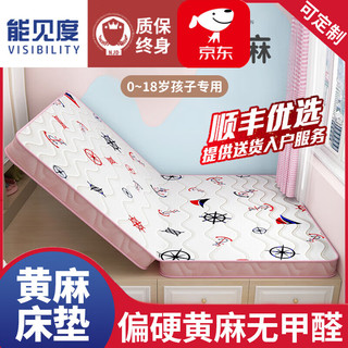 能见度床垫天然精细s黄麻护脊无甲醛1.2米榻榻米垫子 女款总厚10cm面料+防螨布+黄麻 1500mm*2000mm