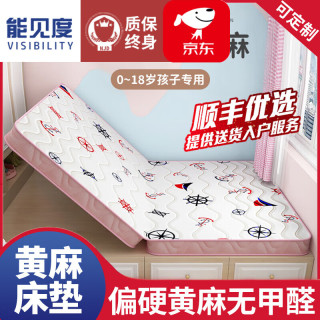 能见度床垫天然精细s黄麻护脊无甲醛1.2米榻榻米垫子 女款总厚10cm面料+防螨布+黄麻 1500mm*2000mm