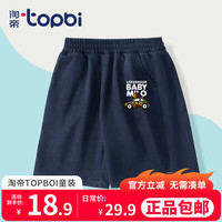 淘帝 TOPBI淘帝儿童短裤纯棉女童薄款裤子运动休闲裤男童五分裤夏季短裤 藏青-车猴 150码(身高140-150CM)