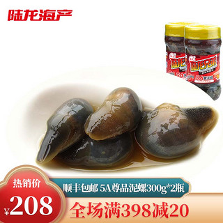 陆龙5A黄泥螺 300g/瓶×2瓶  高品质好口感开盖即食 宁波特色海鲜水产