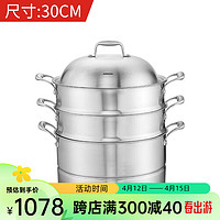 欧美达(omuDa) 欧美达316不锈钢馒头蒸锅家用三层加厚不锈钢大号蒸煮两用锅灶炉通用 30cm