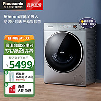 Panasonic 松下 新品洗烘一体洗衣机10公斤纳诺怡护理超薄滚筒除菌烘大筒径wifi智控双流智能投放悦光白506臻薄 XQG100-M1FA6