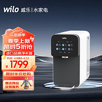 WILO 德国威乐台式净饮一体机 家用RO反渗透即热饮水机 台式直饮机