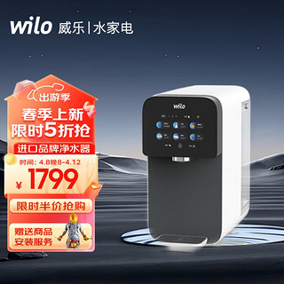 WILO 德国威乐台式净饮一体机 家用RO反渗透即热饮水机 台式直饮机