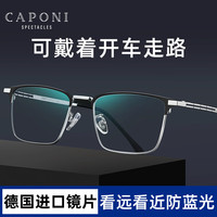 CAPONI德国远近两用防蓝光老花镜男女纯钛智能变焦眼镜超轻高清老光 200度-远近2用-55-59岁