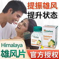 Himalaya 雄风片 蒺藜植物提取精华男士活力片 60粒 提振精力保持身体耐力