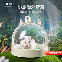 carno仓鼠笼子小恶魔外带笼金丝熊外出用品亚克力透明窝卡诺 天使白