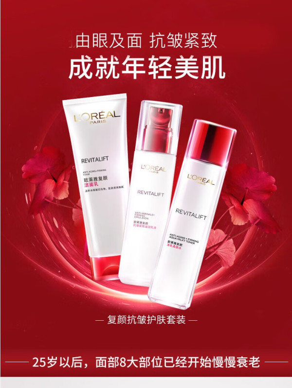 移动端京东百亿补贴lorealparis巴黎欧莱雅欧莱雅套装护肤品礼盒化妆
