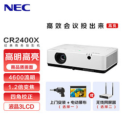 NEC 日电 NP-CR2400X投影仪 投影机办公（标清XGA 4600流明）