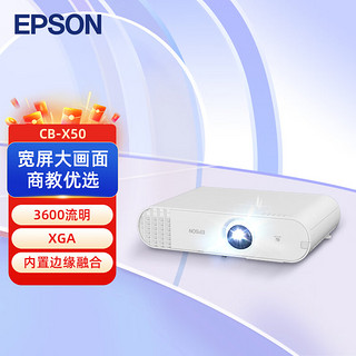 EPSON 爱普生 CB-X50  办公投影机 白色