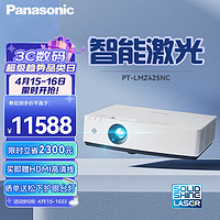 Panasonic 松下 PT-LMZ425NC智能激光投影仪（4200流明）