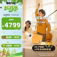 BenQ 明基 GS50 家用投影机 白色