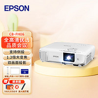 EPSON 爱普生 CB-FH06 投影仪 投影机办公 培训（1080P高清 3500流明 ）