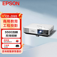 EPSON 爱普生 CB-2065 教育工程无投影机 白色