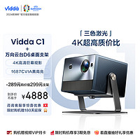 Vidda C1 海信三色激光投影仪 4K超高清投影仪家用投影机 卧室投墙可投天花板(含投影仪万向云台支架D6)
