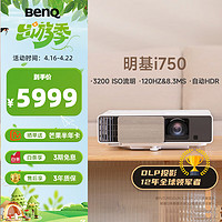 BenQ 明基 i750 家庭影院投影机 白色