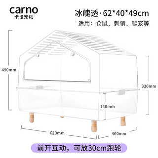 carno仓鼠笼子精灵小屋亚克力透明超大别墅金丝熊基础笼卡诺 冰魄透