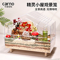 carno仓鼠笼子精灵小屋亚克力透明超大别墅金丝熊基础笼卡诺 冰魄透