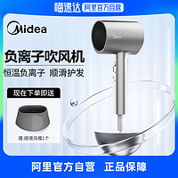 Midea 美的 家用负离子吹风机