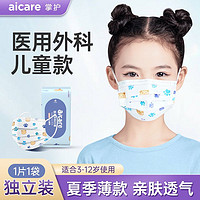 AICARE 掌护 儿童尺寸卫生口罩独立包装抽取袋装小熊花色医用外科一次性