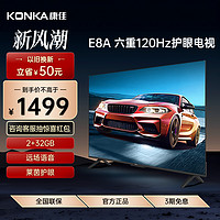 KONKA 康佳 50E8A 50英寸4K120Hz护眼智慧语音声控家用液晶电视机55