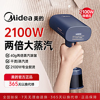 Midea 美的 手持挂烫机蒸汽家用电熨斗 YBJ10G1B 1000w 雅白