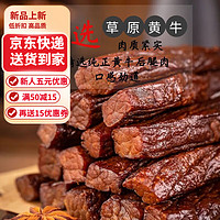 君享草原 内蒙古特产风干牛肉 五香味 500g