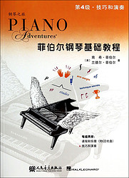菲伯尔钢琴基础教程(附光盘第4级技巧和演奏)/钢琴之旅
