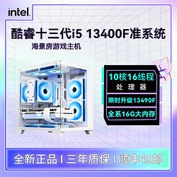 JONSBO 乔思伯 酷睿i5 13490F/13400F/12400F 准系统白色电脑主机台式DIY组装机