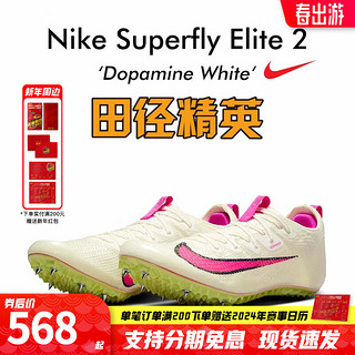 NIKE 耐克 俄勒冈世锦赛新款 耐克Nike Superfly Elite2田径精英短跑钉鞋 CD4382-101/现货 40