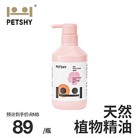 petshy 洗护系列 猫咪专用 香波 500ml