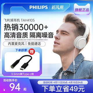 PHILIPS 飞利浦 tah4105头戴式有线音乐耳麦