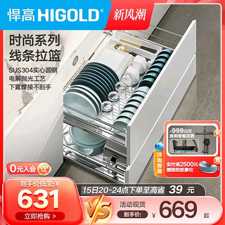 HIGOLD 悍高 双层时尚拉篮实心厚线条304不锈钢厨房橱柜阻尼拉篮 时尚800柜(304圆钢+双沥水盆+阻尼导轨)