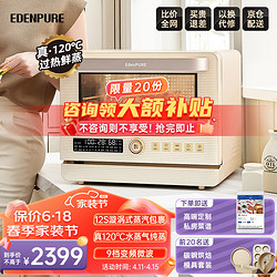 EdenPURE 宜盾普 EDC-WZ23 微蒸烤一体机 23L 杏色