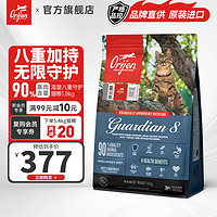 原始猎食渴望（ORIJEN）【品牌店25年新效期】猫粮八重守护成猫高蛋白猫粮 八重守护1.8kg-效期25.6