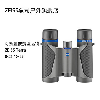 蔡司（ZEISS）TerraED陆地 8/10x25 高清高倍便携成人儿童户外演唱会双筒望远镜 10x25