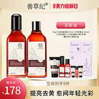 善草纪 玫瑰净皙亮采护肤套装 (花露130ml+乳液130ml)