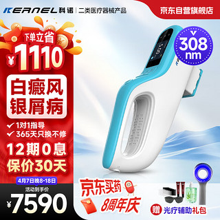 KERNEL 科诺 医用308nm准分子非激光白癜风光疗仪银屑病治疗仪紫外线白斑牛皮癣成人儿童家用理疗仪5000E