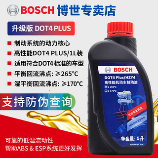 BOSCH 博世 刹车油PLUS升级版DOT4汽车全合成制动液1L装适用奔驰宝马奥迪