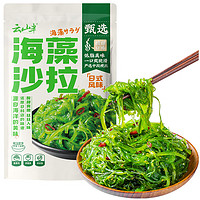 云山半 海藻沙拉1kg 低脂肪 裙带菜海藻丝 日料调味菜 小菜即食下饭菜