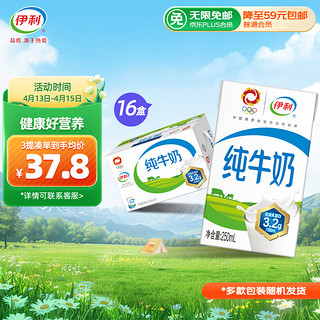 yili 伊利 3.2g乳蛋白 纯牛奶 250ml*16盒