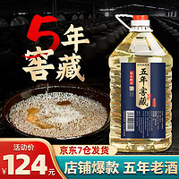 魏酒师【五年窖藏】贵州酱香型53度桶装酒水散装白酒粮食高粱老酒约10斤 53度 5000mL 1桶 5000mL1桶