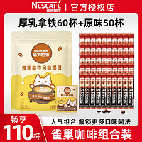 Nestlé 雀巢 咖啡哈罗哟咖厚乳拿铁香浓精品咖啡即溶咖啡官方